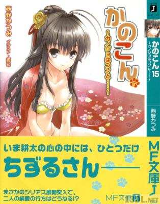 [西野かつみ] かのこん 全15巻